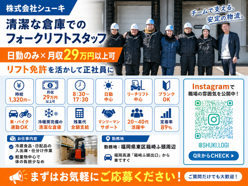 株式会社シューキ-0010の求人・転職情報