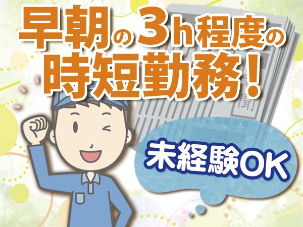 株式会社信毎販売センターふれあいネット中南信営業所