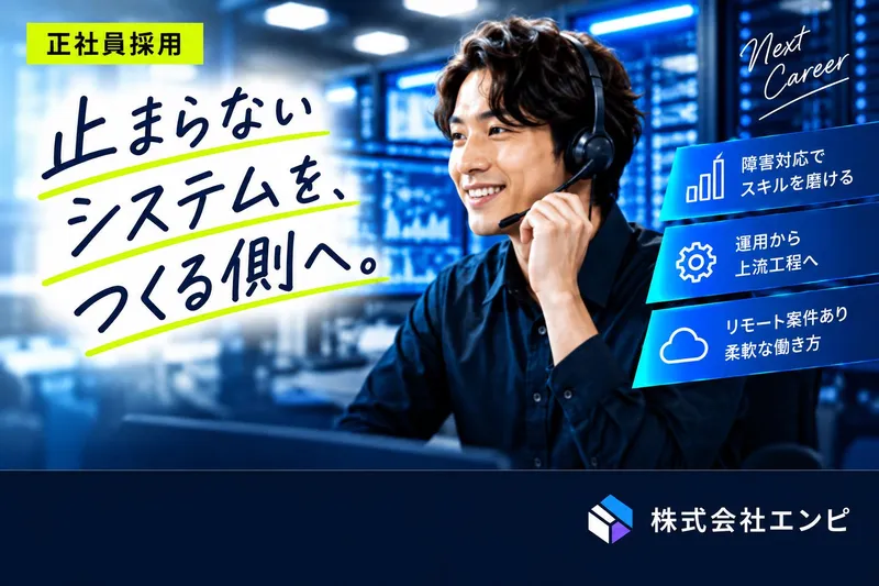 株式会社エンピの求人・転職情報