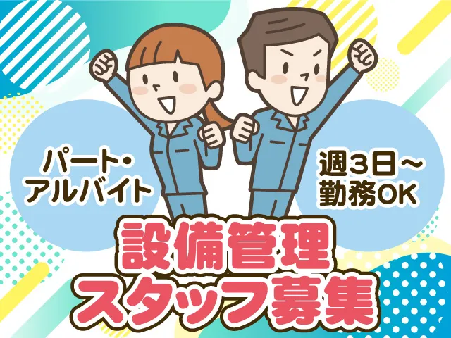 株式会社クリーン工房のアルバイト・バイト求人情報-04