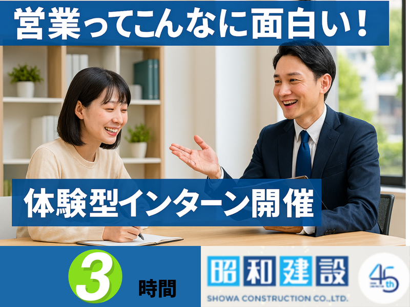 昭和建設株式会社