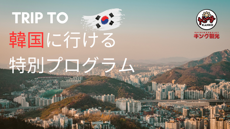 株式会社キング観光