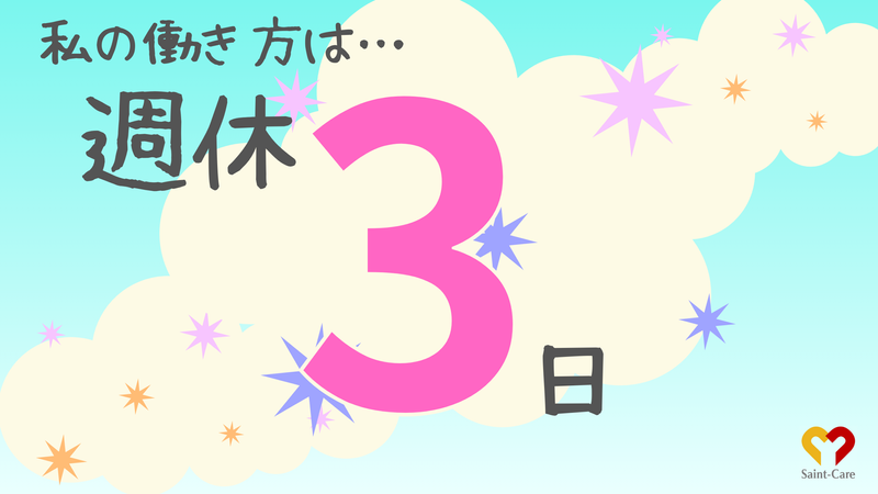 セントケア訪問看護ステーションすいた(仮称)のアルバイト・バイト求人情報-02