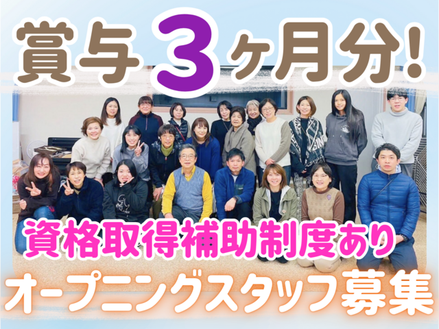 特定非営利活動法人ひろがり　ひろがりの宙の求人・転職情報