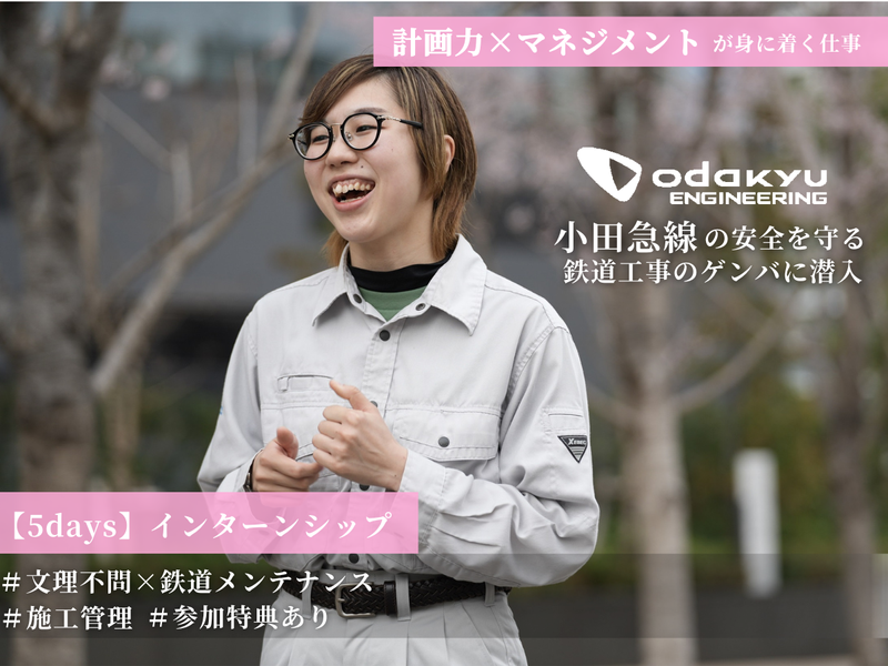 株式会社小田急エンジニアリング