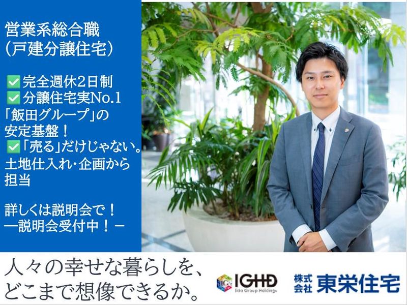 株式会社東栄住宅