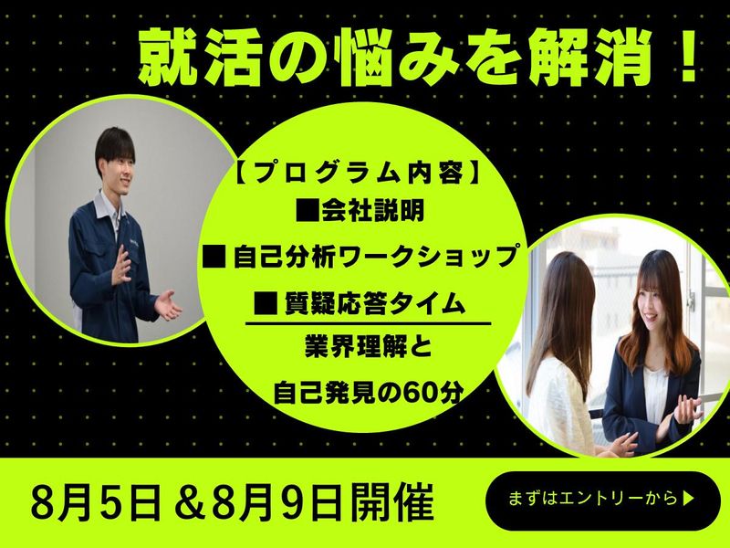 【Web開催】就活の第一歩!オンラインで深める自己理解ワーク