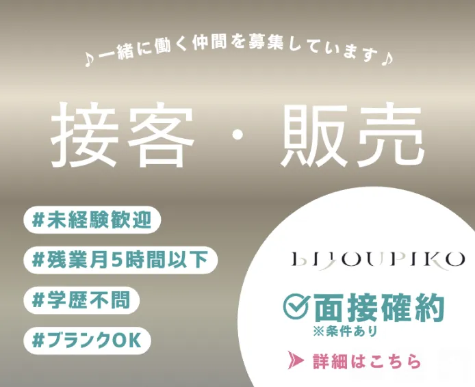 株式会社ビジュピコの求人・転職情報
