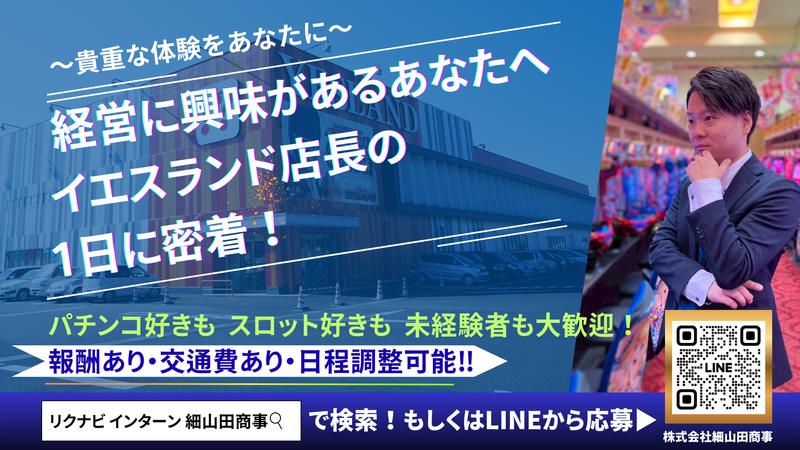 株式会社　細山田商事