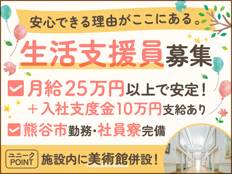 社会福祉法人翠浩会