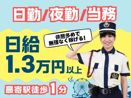 高栄警備保障株式会社の求人・転職情報