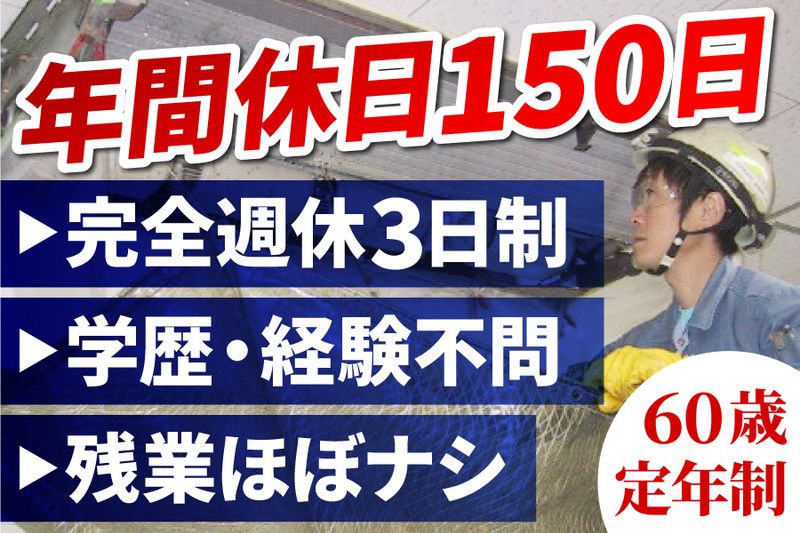 ソーラ工業株式会社の求人情報