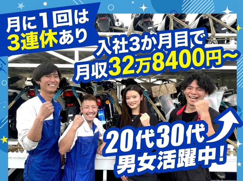 日新運送株式会社の求人・転職情報
