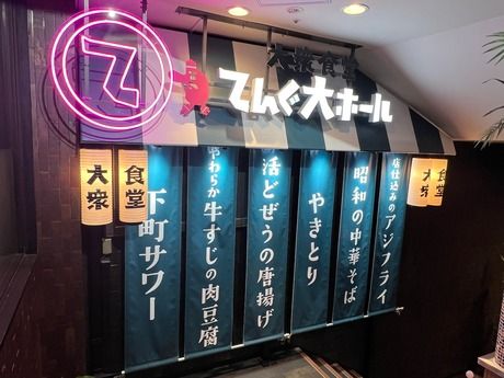 テング酒場　渋谷西口桜丘店「156」のイメージ2