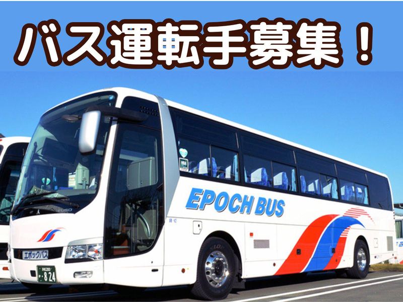 株式会社エポックの求人・転職情報