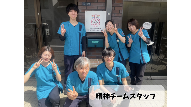くれよん訪問看護リハビリステーション森下のアルバイト・バイト求人情報-03