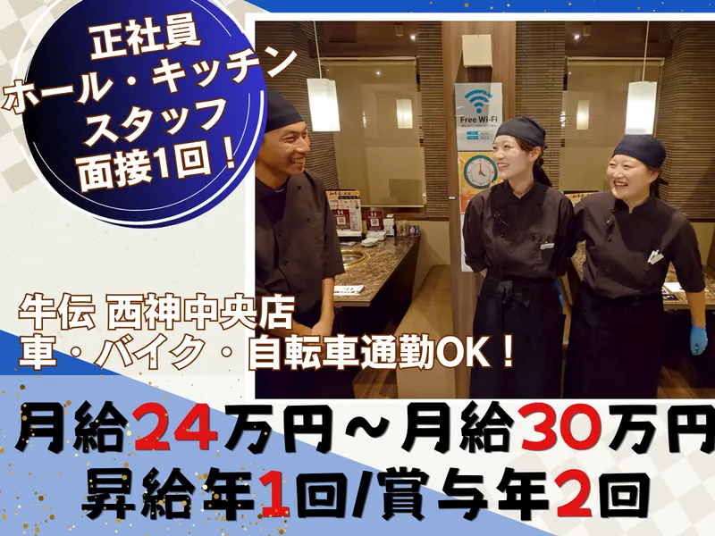 株式会社ゼンショク-0016の求人・転職情報