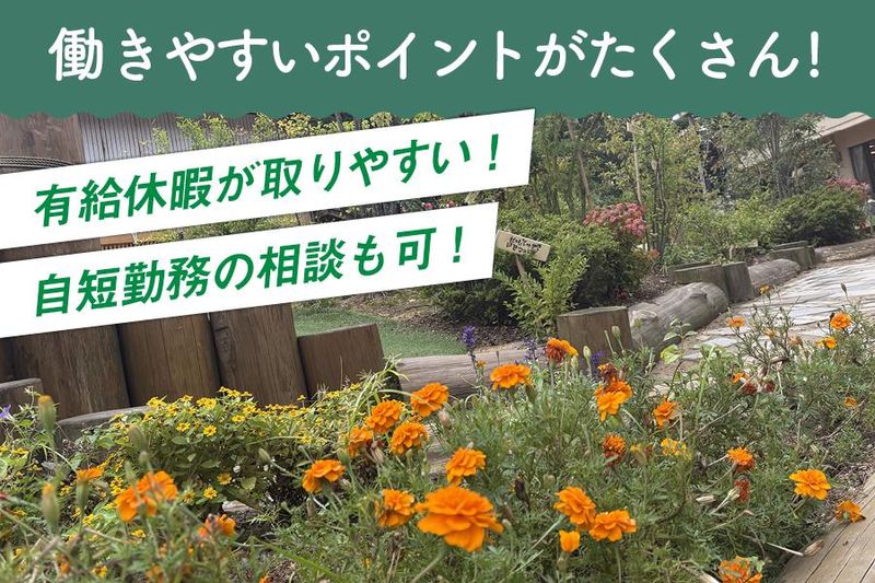 ちゅうりっぷ認定こども園のアルバイト・バイト求人情報-02