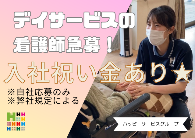 株式会社ハッピーサービスグループの求人・転職情報