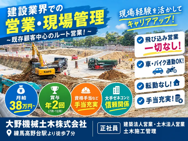 大野機械土木株式会社の求人・転職情報