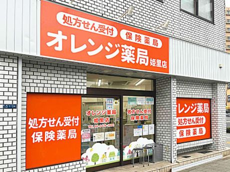 オレンジ薬局　姫里店のアルバイト・バイト求人情報-02