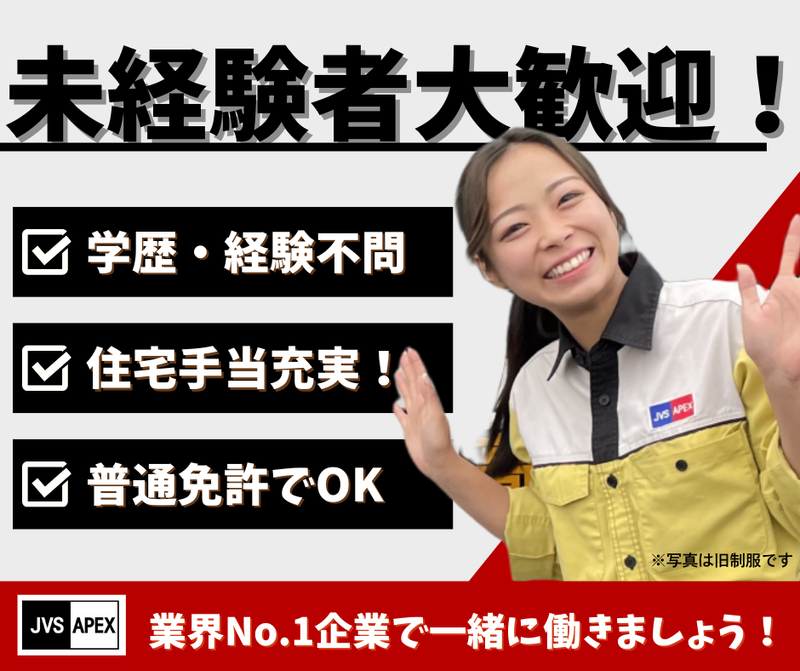 株式会社アペックスの求人・転職情報