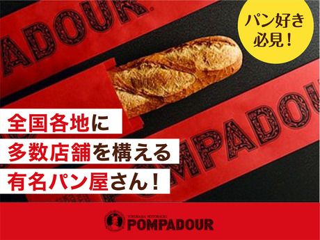 POMPADOUR(ポンパドウル)　倉敷店のアルバイト・バイト求人情報-02