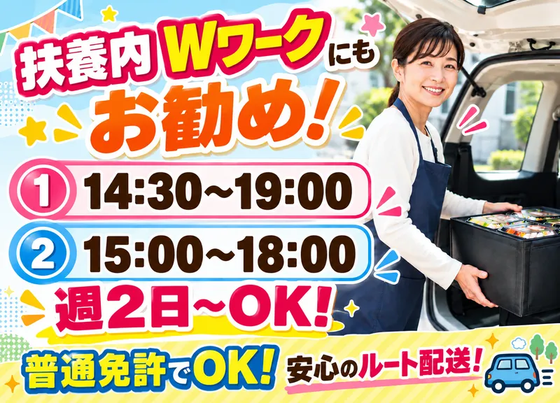 宅配クック123野田・春日部店のアルバイト・バイト求人情報