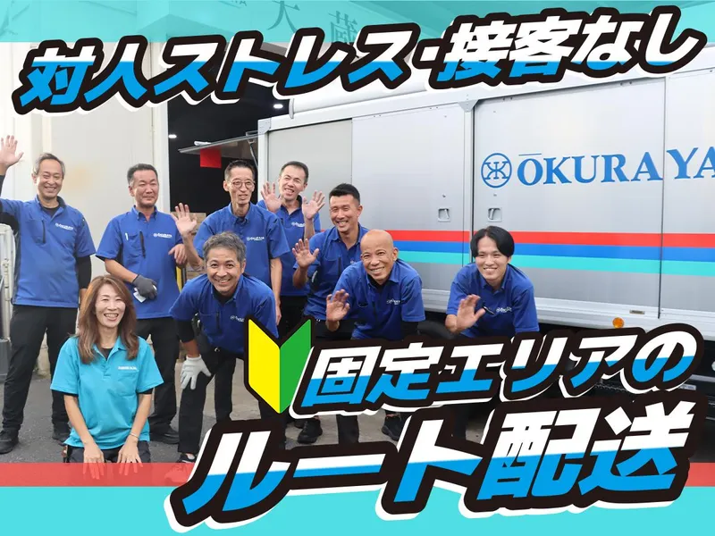 大蔵屋商事株式会社の求人・転職情報