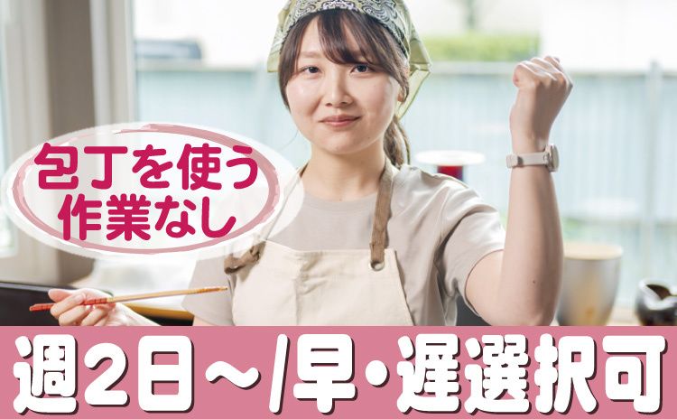 福寿やまと中央の派遣求人情報