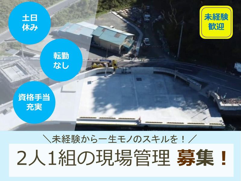 宮城建設株式会社の求人・転職情報