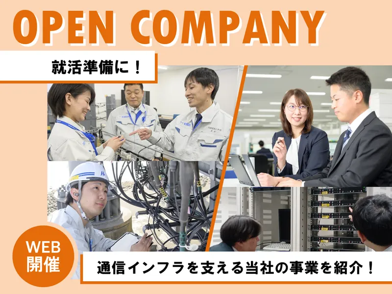 28卒|インフラ設計・施工管理&IT(SE・NW)座談会
