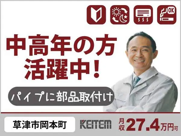 株式会社日本ケイテムのアルバイト・バイト求人情報