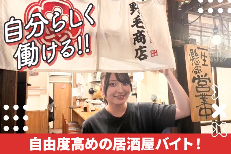 野毛商店はなれのアルバイト・バイト求人情報-01