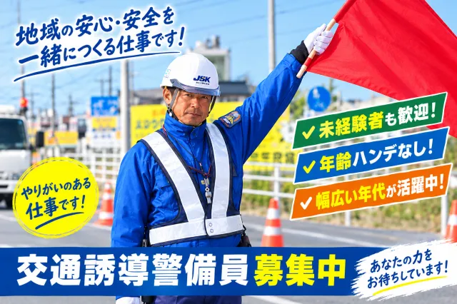 株式会社ジェイエスケイのアルバイト・バイト求人情報