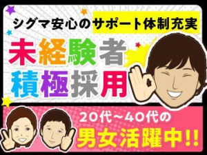 株式会社シグマテックの求人3