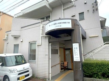 奉優会(小規模多機能・看護多機能)　優っくり看護小規模多機能介護三軒茶屋のアルバイト・バイト求人情報-05