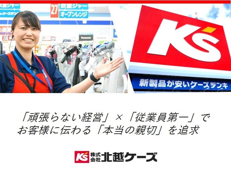 【石川開催】また来たくなる接客とは?ケーズデンキの1日体験!