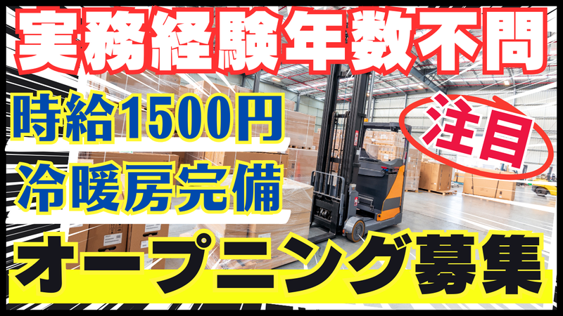 株式会社スタッフNEO　岩槻センター