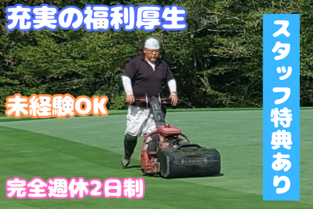 株式会社芳賀カントリークラブの求人・転職情報