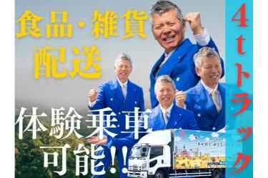 株式会社エスユーロジ-0001の求人・転職情報