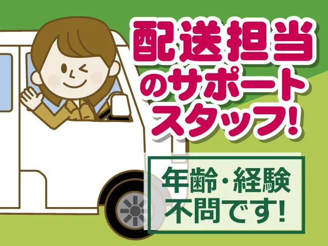 株式会社ダスキン北陸 魚津営業所のアルバイト・バイト求人情報-01