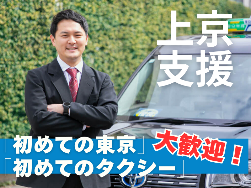 日本自動車交通株式会社の求人・転職情報