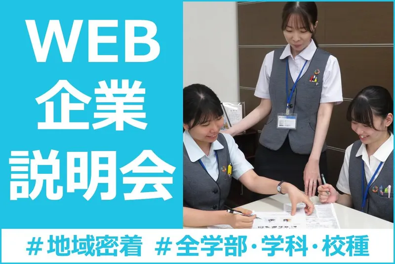 信用金庫と銀行の違いを学ぶオンライン説明会