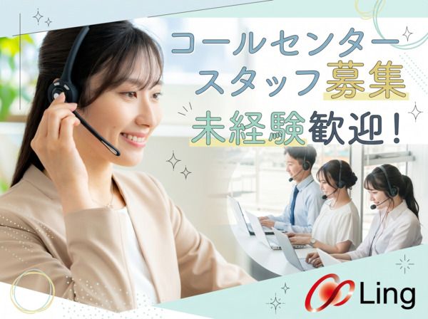 株式会社Lingのアルバイト・バイト求人情報-02