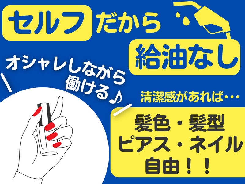 株式会社平和モビリティサービス　キグナス石油 LaPitPro名古屋西 SSのアルバイト・バイト求人情報-25
