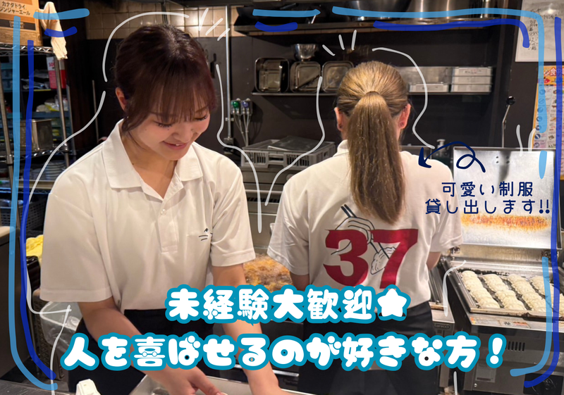 餃子とどて煮　うさぎ屋のアルバイト・バイト求人情報-02