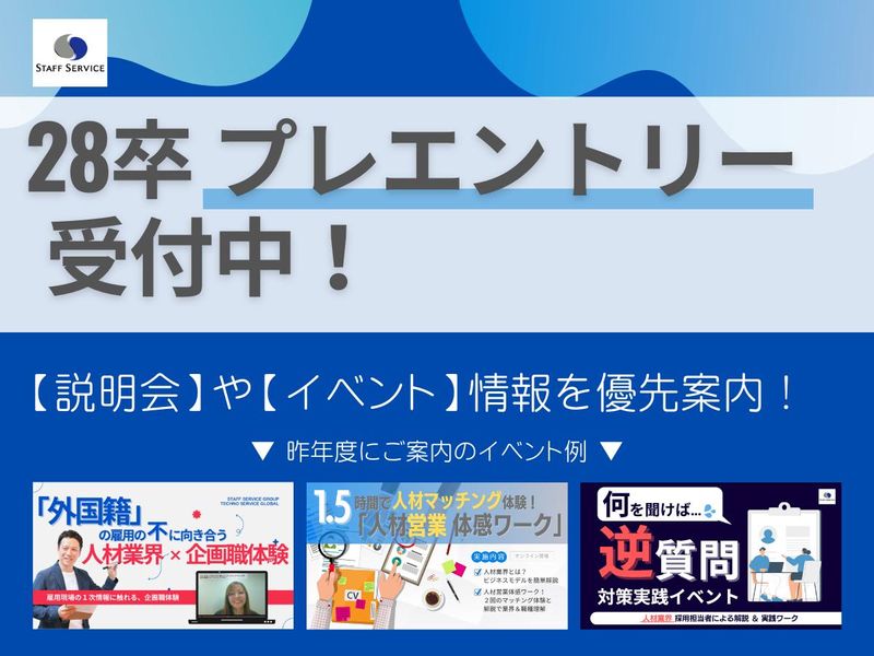 株式会社スタッフサービス・ホールディングス