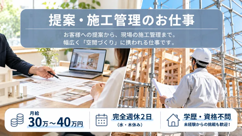 株式会社拓穂工務店の求人・転職情報