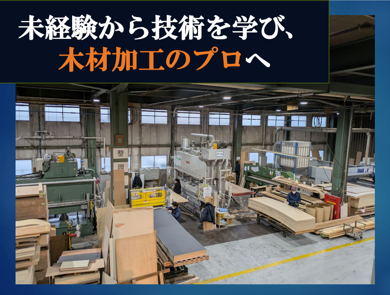 恩加島木材工業株式会社の求人・転職情報